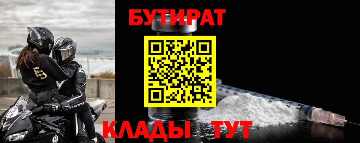 БУТИРАТ жидкий экстази  Вход с VPN  Лосино-Петровский 