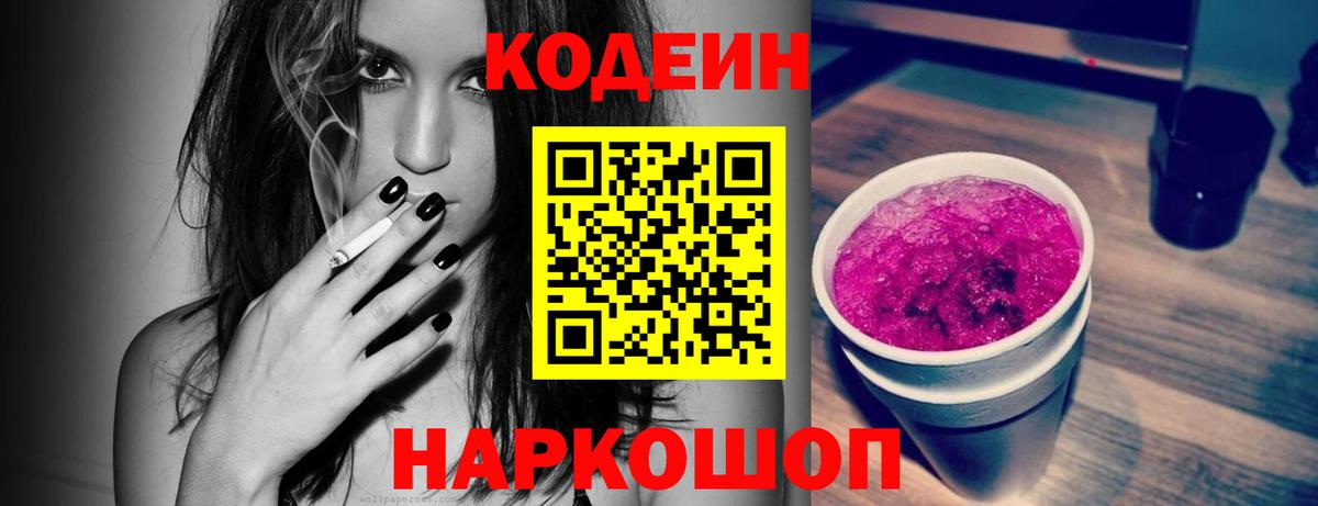 Кодеин напиток Lean (лин)  Вход с VPN  Лосино-Петровский  Codein напиток Lean (лин) 