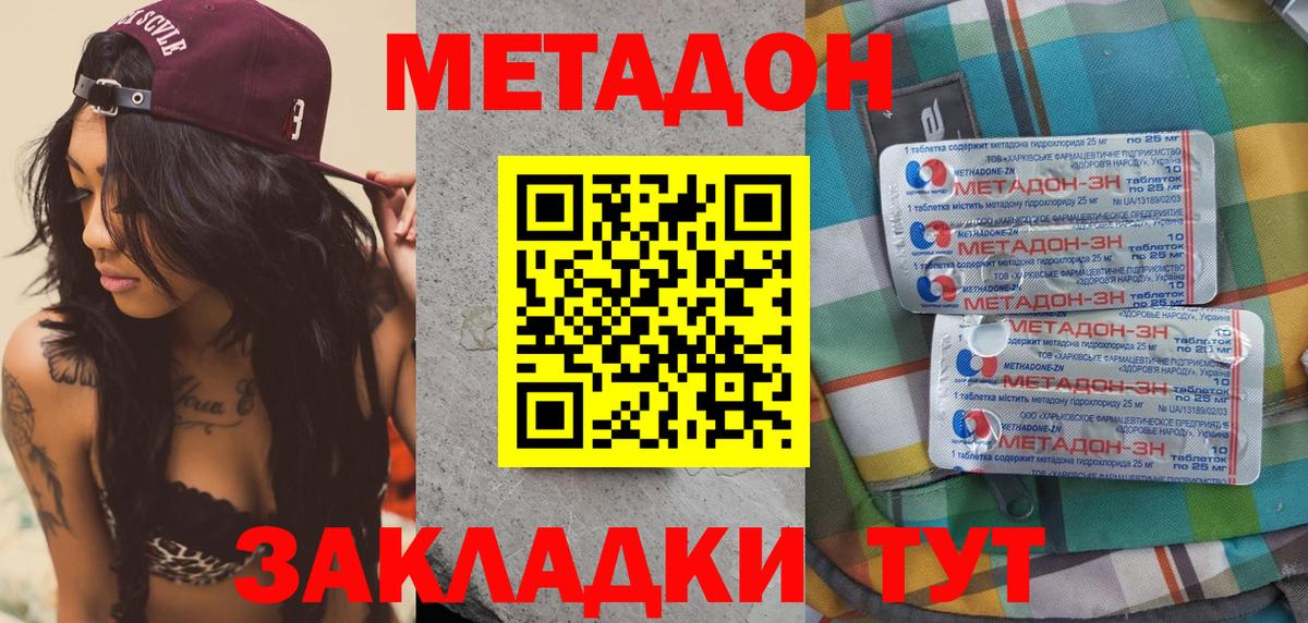 МЕТАДОН methadone Лосино-Петровский